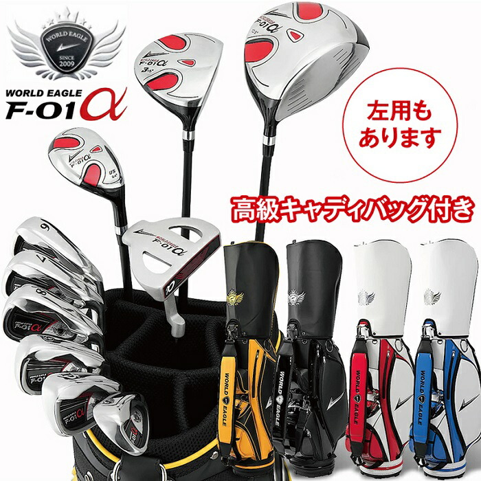 【百貨店SALE 尖んがり5倍】ゴルフ仕掛ける メンズ フルセット 10本 飛び切りキャディバッグ付 右用 左用 R S 460竓 マレットタイプパター 練りあわせるなめし革 PU エナメル 全4色 WORLD EAGLE 世界鷲 F-01α