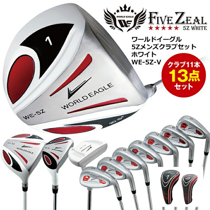 【百貨店SALE 尖んがり5倍】ゴルフ仕掛ける メンズ フルセット 11本 右用 R S 420竓 低興味の中心シャローフェース 5番アイアン オリジナルカーボングラファイト スチール写真立て坑 白いこと WORLD EAGLE 世界鷲 FIVE ZEAL WE-5Z-V