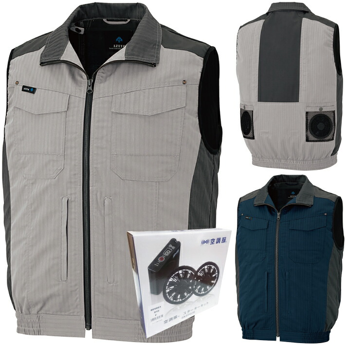 【お買い物マラソン ポイント5倍】フルセット フルハーネス対応 空調服 ベスト ファン付き バッテリー付き 遮熱 UVカット 吸汗速乾 帯電防止 保冷剤ポケット付き 高強度リップ 作業服 熱中症対策 建設業 高所作業 男女兼用 AZITO アジト AITOZ アイトス AZ-30697｜ゴルフマン