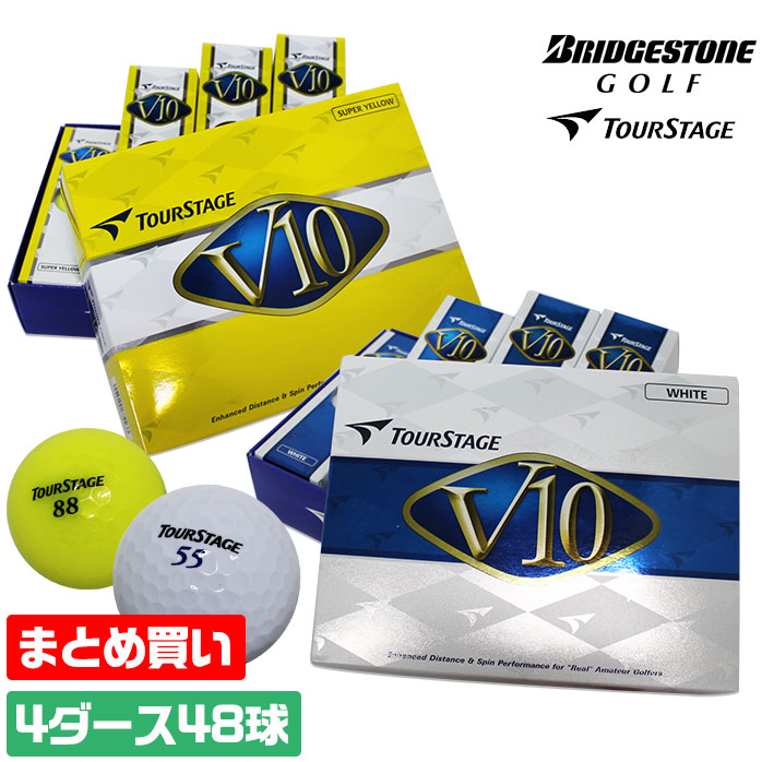 【まとめ買いがお得！4ダースセット】 TOURSTAGE V10 1ダース 新品 ゴルフボール ブリヂストン ツアーステージ ブイテン 12球&times;4ダース　ホワイト・イエローの全2色 outlet