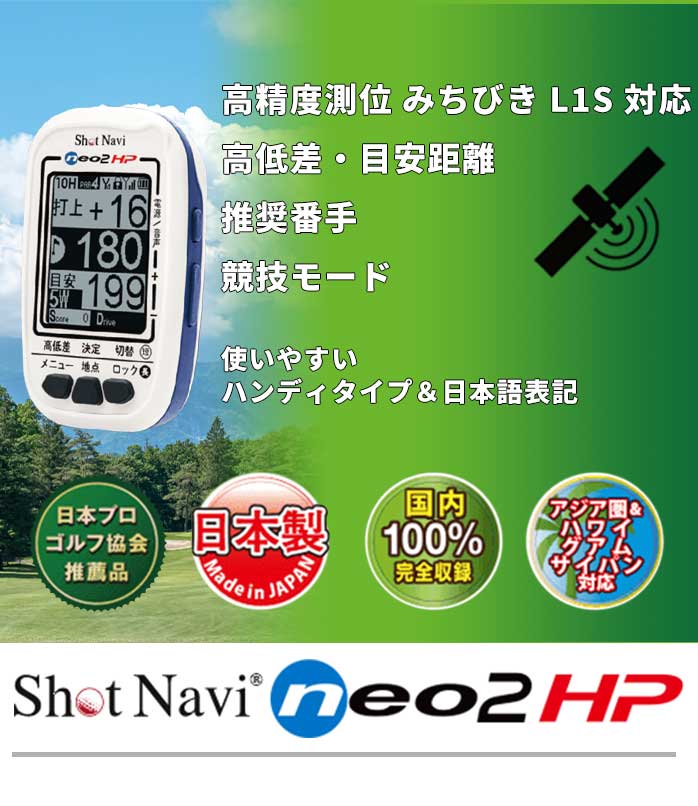 最大60％オフ！ ショットナビ ゴルフ Navi neo2 HP GPS みちびきL1S対応 距離計 距離測定器 ハンディ スマホ型 ゴルフナビ ゴルフ用品  4562201214144 shot navi fucoa.cl