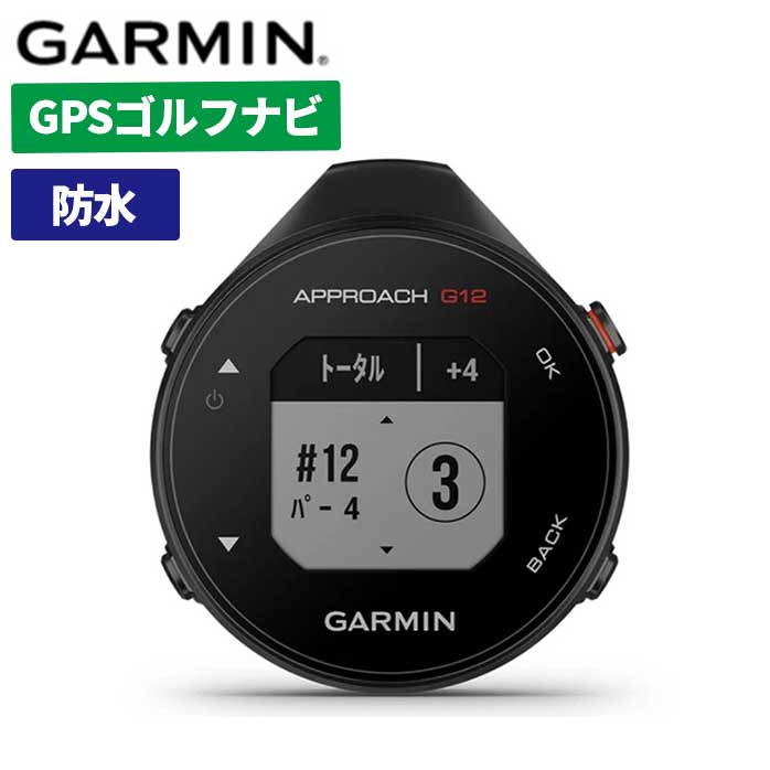 新品未開封】GARMIN ガーミン Approach G12 ブラック-