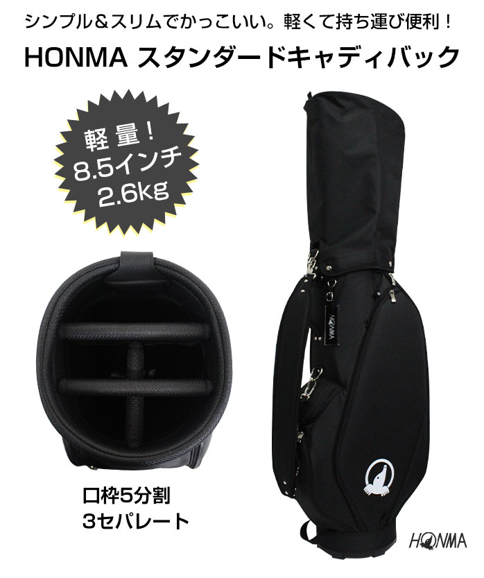 ゴルフ ホンマ キャディバッグ シンプルデザイン 8.5型 ブラック 美品