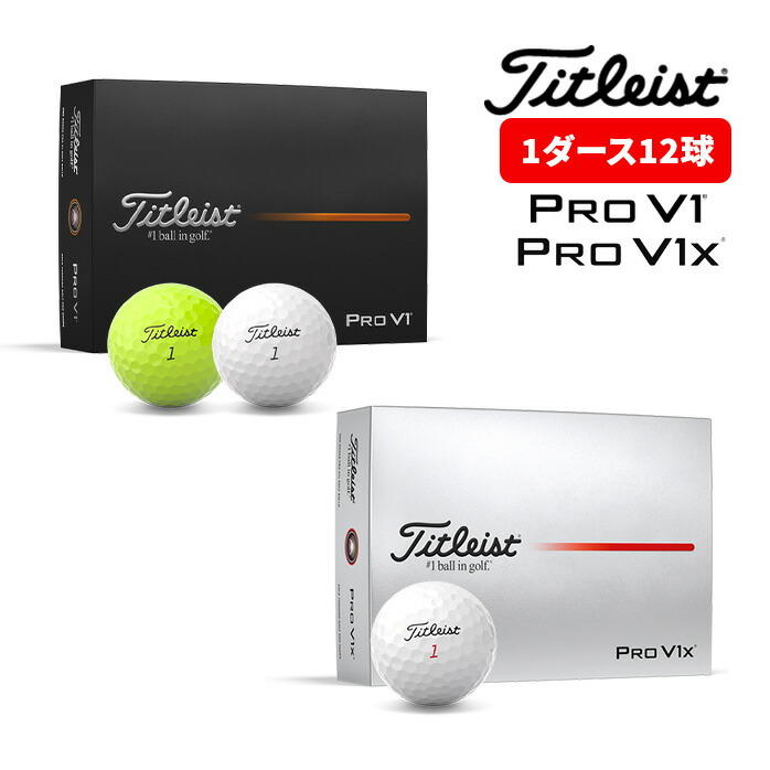 新品　Titleist　タイトリスト　PROV1　2ダース　白　ゴルフボール Titleist タイトリスト プロ V1 ゴルフボール 1ダース 12球入り