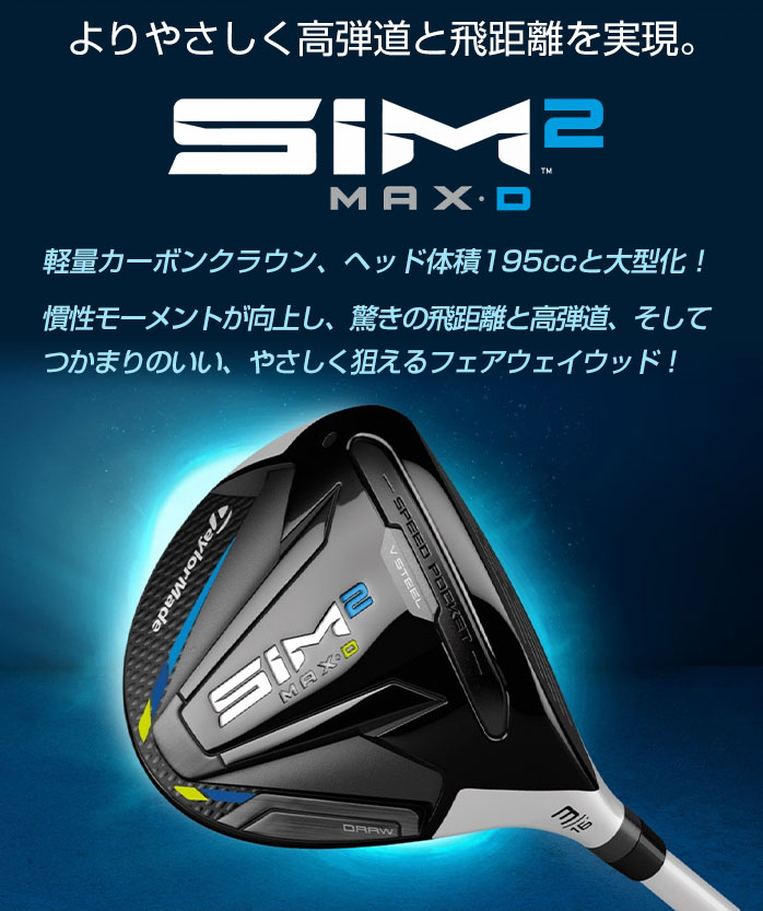 TaylorMade - 美品.テーラーメイド SIM2 フェアウェイウッド 3W セレクトショップ限定 Amazon.co.jp: テーラーメイド SIM2 TITANIUM フェアウェイ