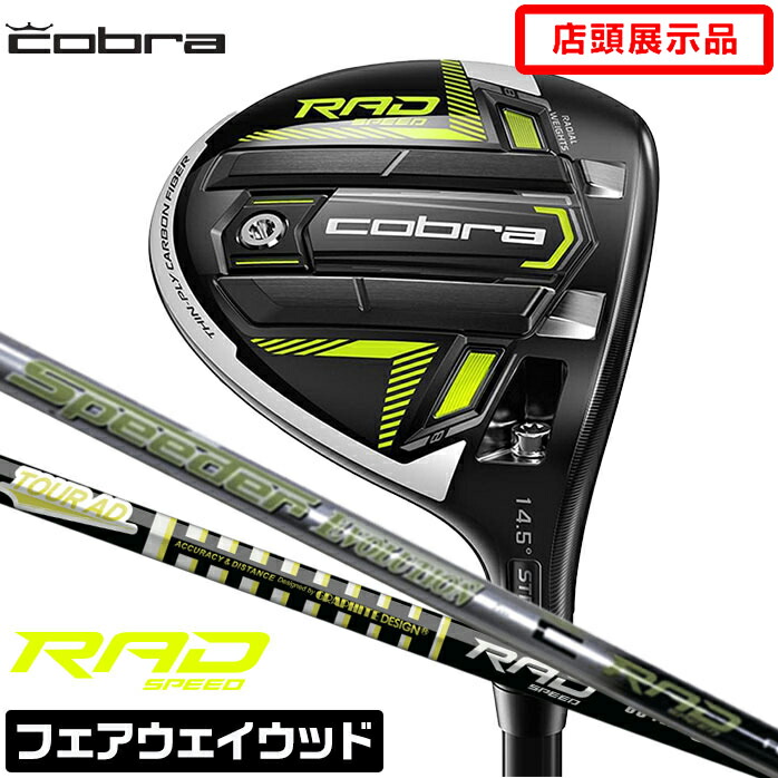 新品未使用 コブラ ゴルフ フェアウェイ ウッド KING RAD SPEED キング ラッドスピード 3W 5W 7W Speeder  EVOLUTION for RADSPEED Tour AD S SR R cobra 買い取り