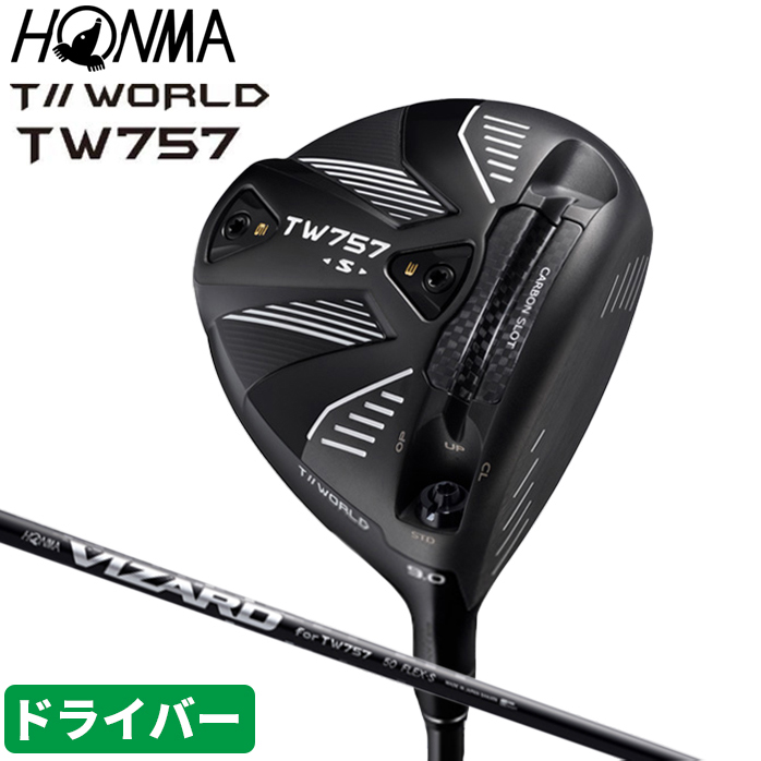 楽天市場】本間 ゴルフ ドライバ― TOUR WORLD TW757 S 9°10.5° VIZARD FZ 5 6 S ツアーワールド ホンマ  HONMA : ゴルフパートナー 別館 楽天市場店