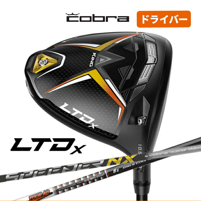 楽天市場】コブラ KING LTDx U2 SPEEDER NX for Cobra UT SR S R U2 U3