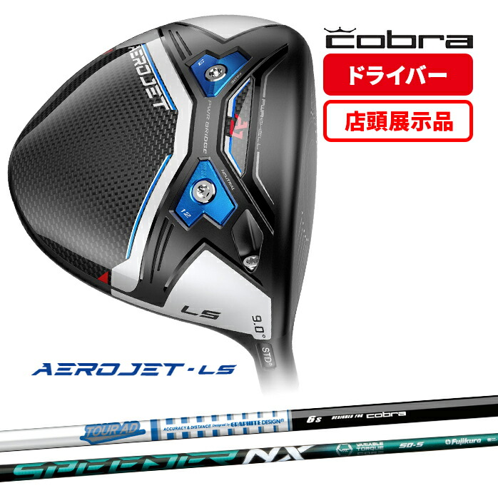 楽天市場】【店頭展示品】コブラ Cobra フェアウェイ ウッド エアロジェット AEROJET SPEEDER NX for Cobra  AEROJET Tour AD for Cobra AEROJET FW 3W 5W : ゴルフパートナー 別館 楽天市場店