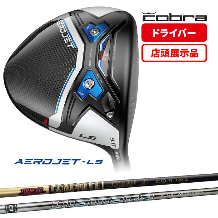 楽天市場】【店頭展示品】コブラ Cobra ドライバー エアロジェット AEROJET LS Tour AD for Cobra SPEEDER NX  GREEN 60 9° 10.5° : ゴルフパートナー 別館 楽天市場店