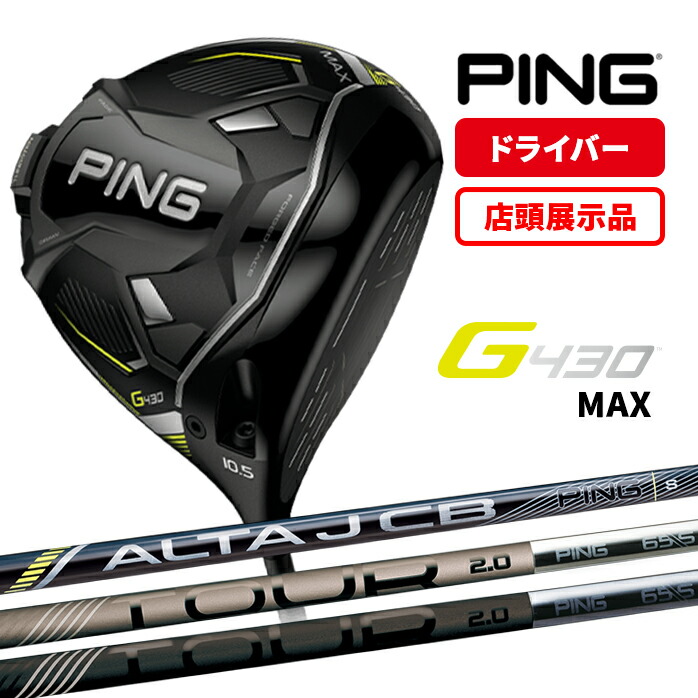 楽天市場】【店頭展示品】PING ピン ドライバ― G430 HL MAX