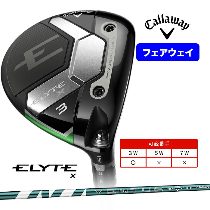 キャロウェイ エリート フェアウェイウッド ３番HL（スプーン）ヘッドのみ ELYTEフェアウェイウッド | フェアウェイウッド | クラブ