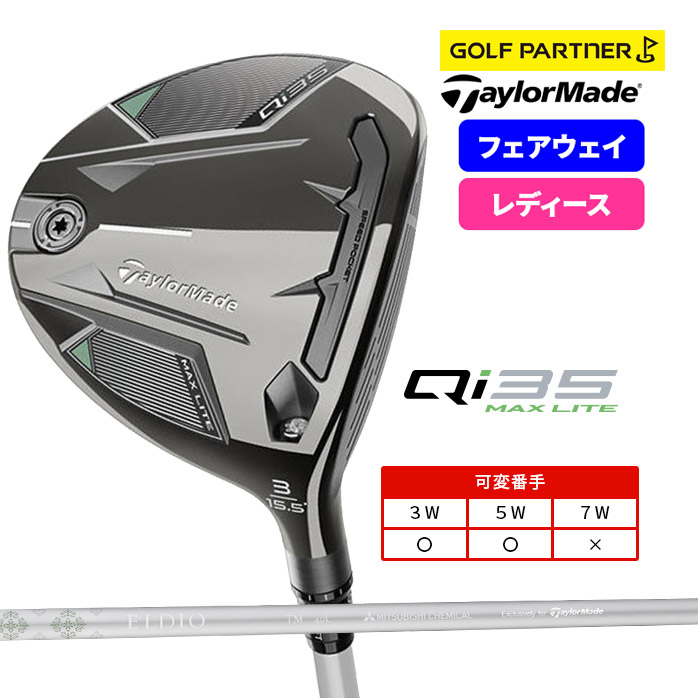 楽天市場】テーラーメイド ゴルフ Qi35 MAX LITE フェアウェイ ウッド