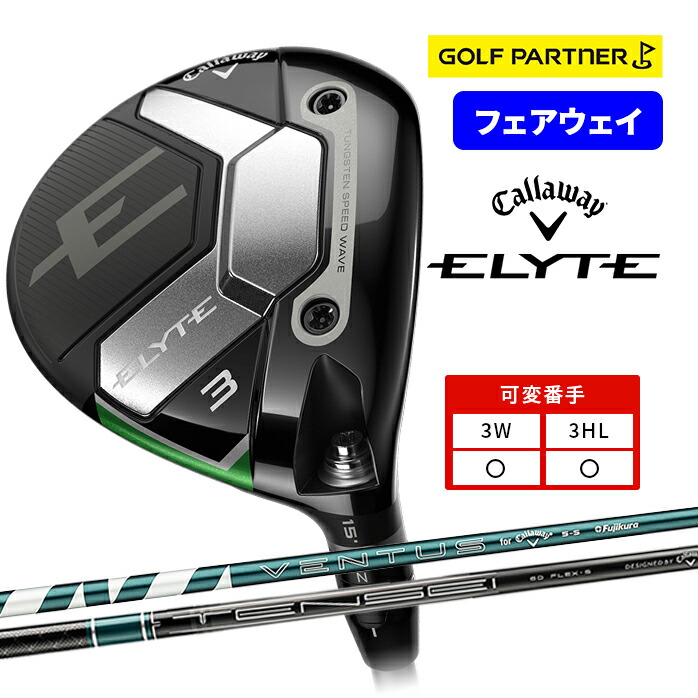 キャロウェイElyte X 5番 フェアウェイウッド新品 楽天市場】キャロウェイ ELYTE X フェアウェイウッド FW メンズ 2024年