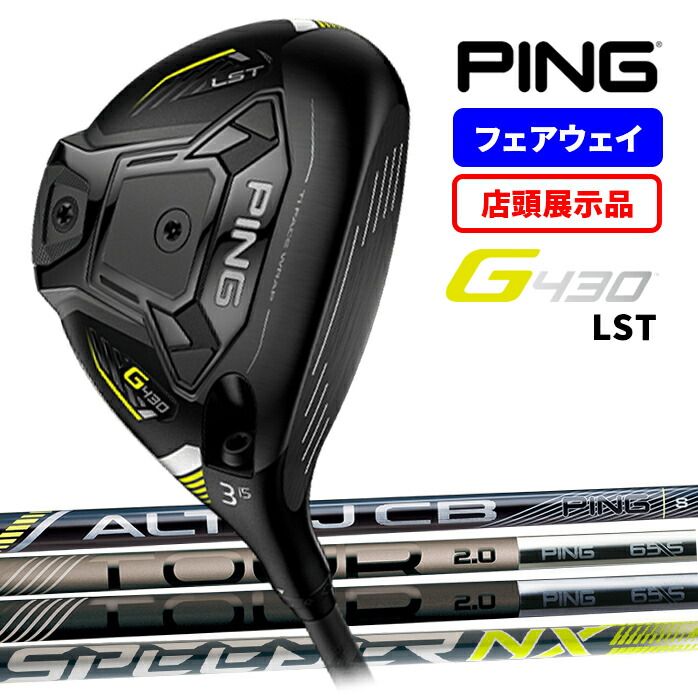 31％OFF】フェアウェイウッド G430MAX シャフト：PING TOUR 2.0