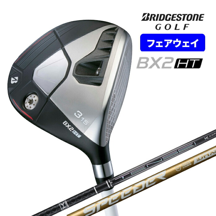 ブリヂストン ゴルフ フェアウェイウッド BX2 HT FW BX TENSEI PRO BLACK 1K CORE SPEEDER NX GOLD 50 BRIDGESTONE｜ゴルフパートナー 別館 店