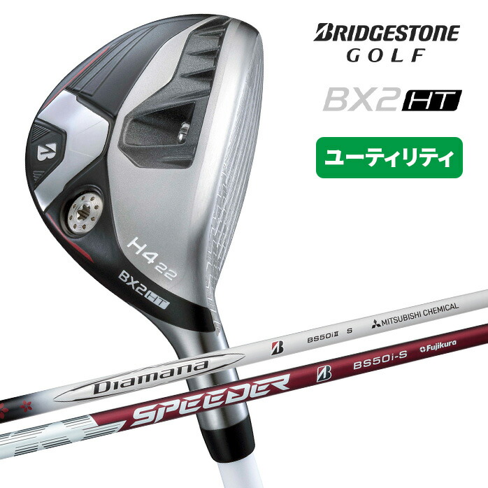 楽天市場】BRIDGESTONE ゴルフ ユーティリティー BX2 HT Diamana BS50