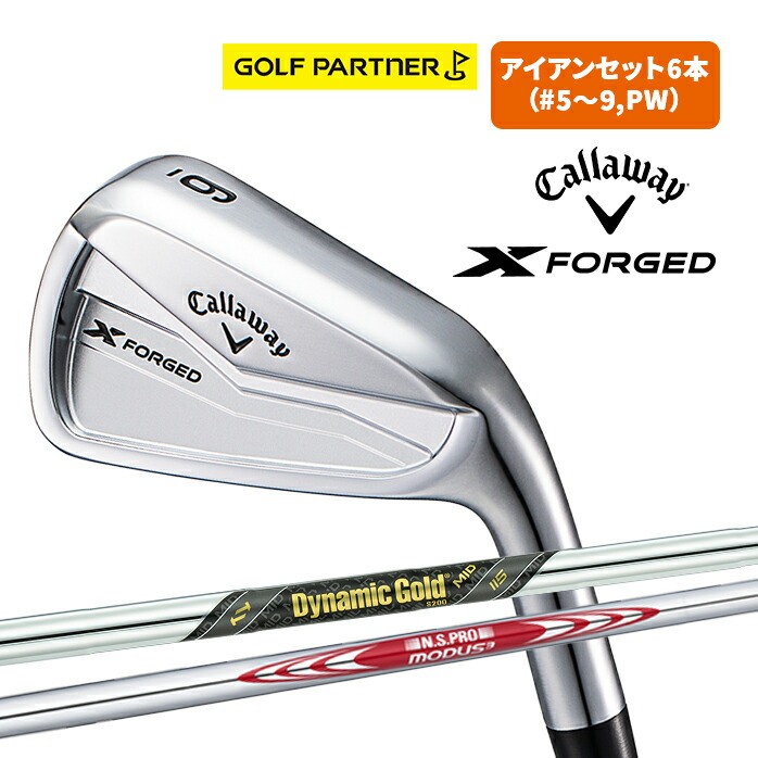 キャロウェイ X FORGED 6本 Dynamic Gold MID 115 X フォージド アイアン(6本セット) ダイナミックゴールド MID