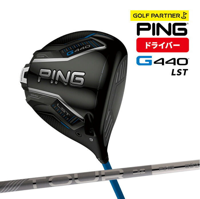 gooleee G440 LST 10.5 ツアー　ブラック　65x ピン 楽天市場】ピン PING G440 LST ドライバー 10.5° 9° TOUR 2.0 CHROME