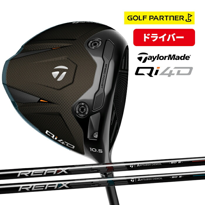 テーラーメイド　Qi4D 10.5° 【コーティング有】 楽天市場】【ポイント12倍】テーラーメイド Qi4D ドライバー 日本正規