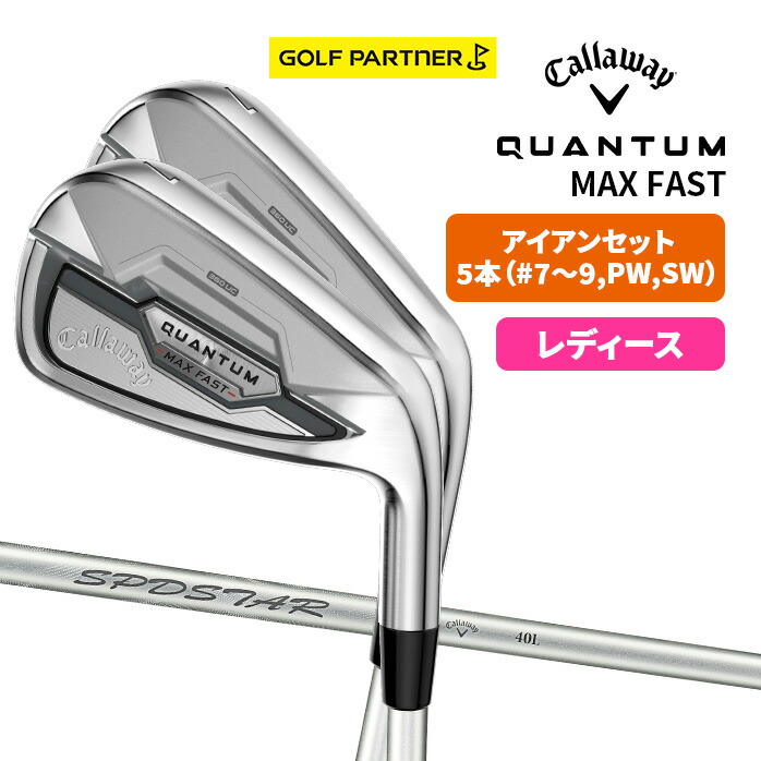 キャロウェイ ゴルフ QUANTUM MAX FAST レディース アイアンセット 5本セット 右利き SPDSTAR LDY 40 Callaway