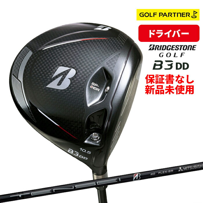楽天市場】【保証書なし 新品未使用】ブリヂストン B3 DD ドライバー B
