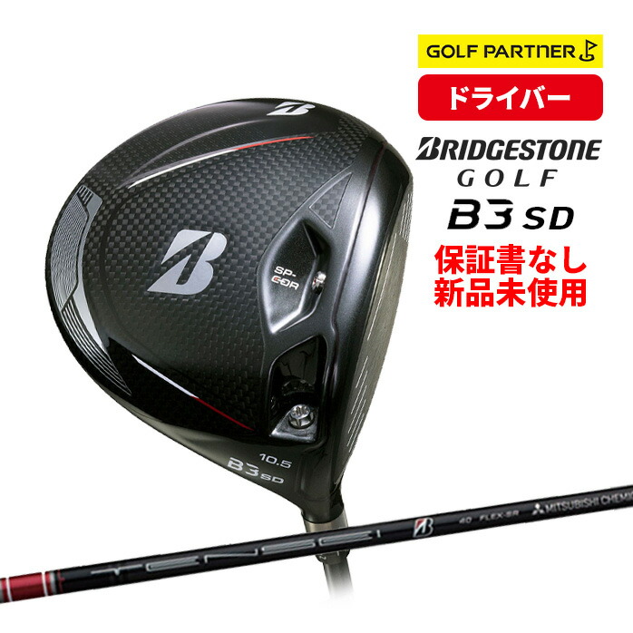 楽天市場】【保証書なし 新品未使用】 ブリヂストン B3 SD ドライバー