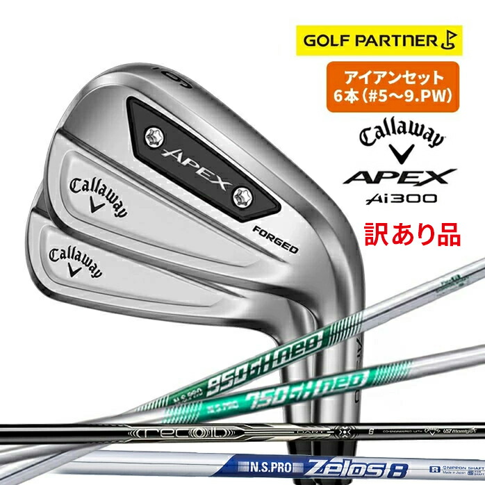 【訳あり品 新品未使用】 callaway キャロウェイ APEX エーペックス Ai300 アイアンセット 6本セット #5～#9 PW N.S.PRO 950GH 750GH neo ZEROS8 ZEROS7 recoil DART 6 for CW｜ゴルフパートナー 別館 店