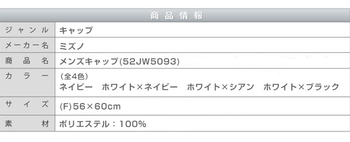 ミズノゴルフキャップ52JW5093mizunogolfcap
