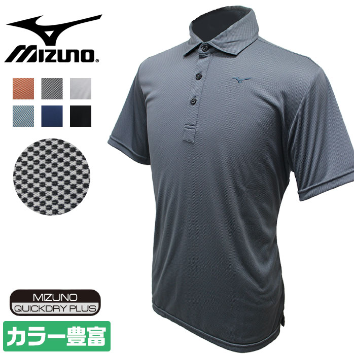 Mizuno 半袖シャツ シンプル メンズ 細かいチェック柄のメッシュがおしゃれ！ 吸汗速乾素材で暑い中でもさらさらな着心地 動きやすさを追求した設計で高いフィット感！　吸汗速乾　ストレッチ 全7色 ミズノ 52JA7058 outlet