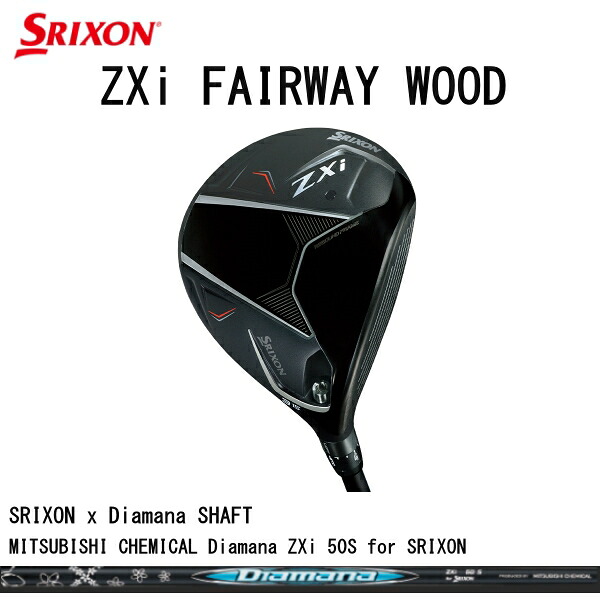 2024 Srixon ZXi FAIRWAY WOOD『日本正規品』 スリクソン ゼット エックス アイ フェアウェイウッド【 Diamana ZXi 50 S カーボンシャフト】