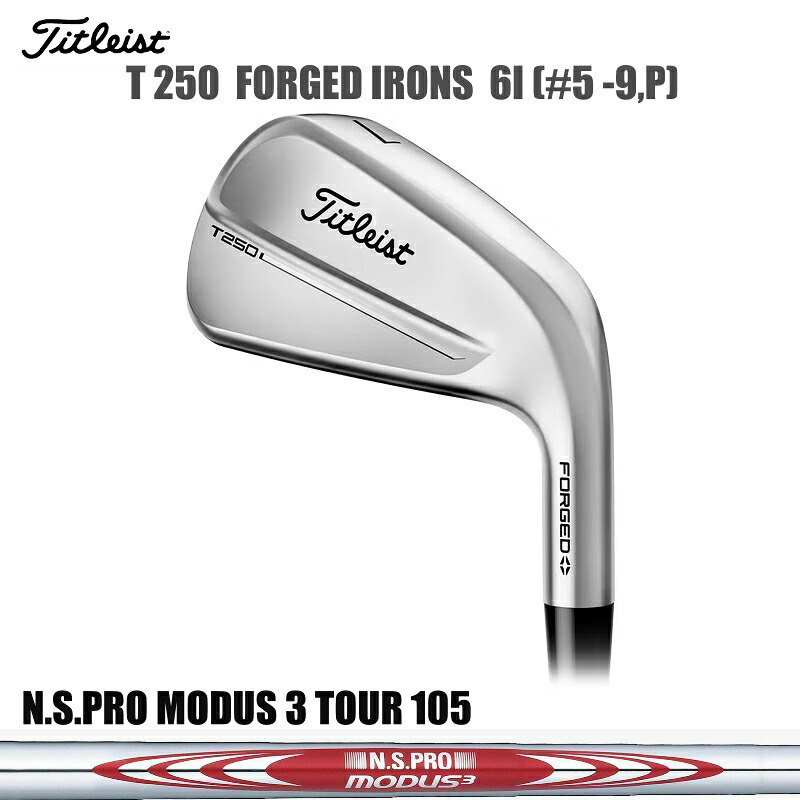 2025 Titleist T250 FORGED IRON 6I SET 「日本正規品」タイトリスト T250 フォージド アイアン セット (5～#9,P / 6本) 【N.S.PRO MODUS3 TOUR 105-S】｜ゴルフプラザセブンツー