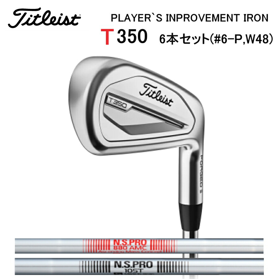 【楽天市場】2023 Titleist T350 IRON 6I SET 「日本正規品」タイトリスト T350 アイアン セット 【#6～#9 ...