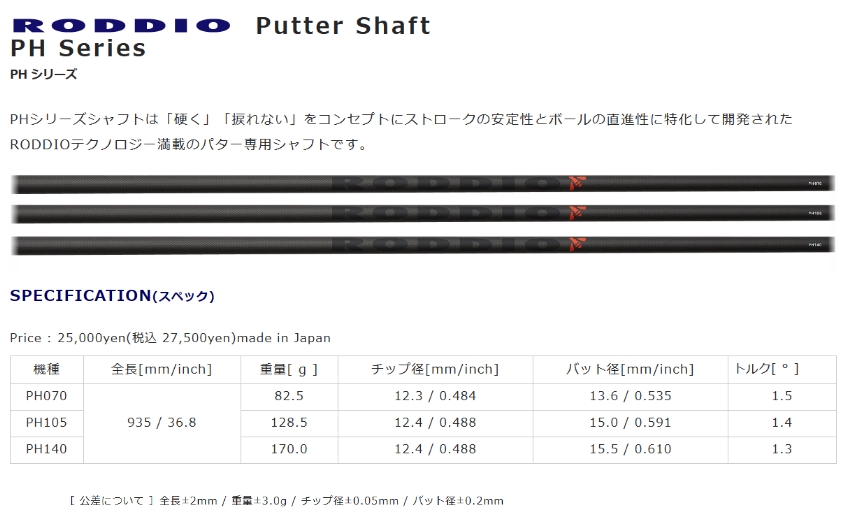 2023 RODDIO PUTTERB-TUNING シャフト ＋ MILLED SHAFTロッディオ PH B