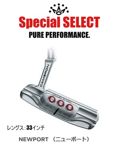 爆売りセール開催中 2020 ScottyCameron Special SELECT NEWPORT