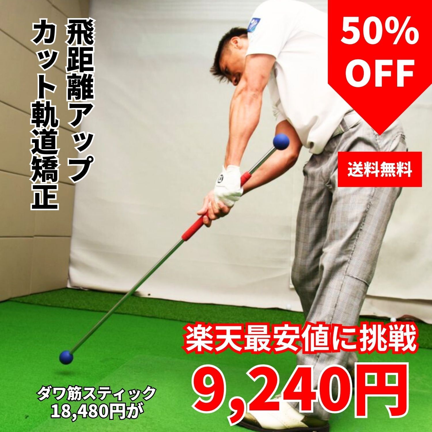 辻村鍛錬棒　ゴルフスイング　練習器具 辻村鍛錬棒 ゴルフ練習器具 スイング 素振り ゴルフ 練習 練習