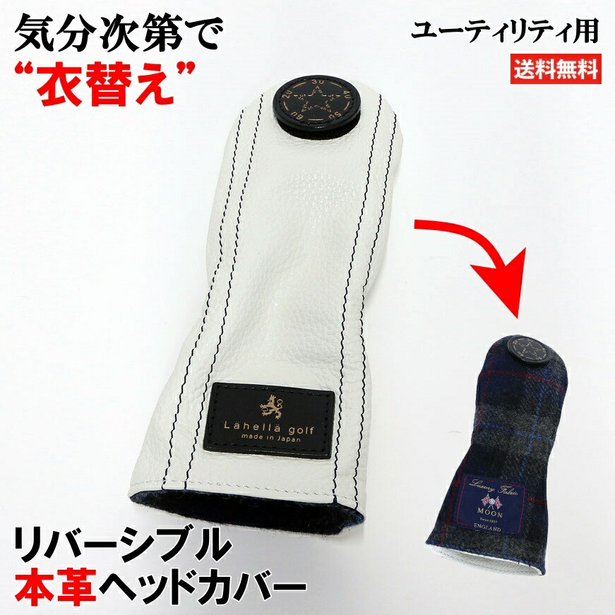 リバーシブル ヘッドカバー lahella golf UT（ユーティリティ用）