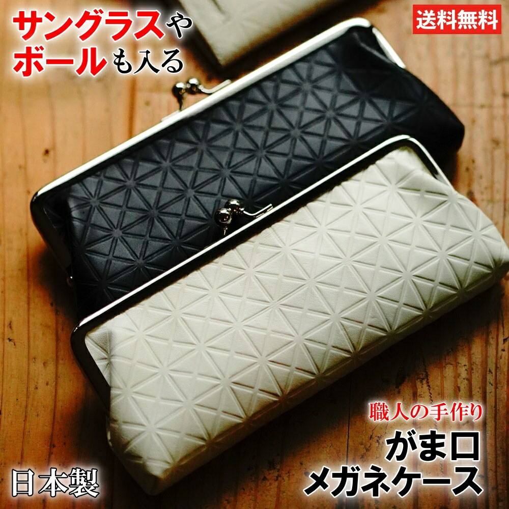 プレゼント ゴルファーを格上げ 本革ガマ口メガネケース グッズ 雑貨 眼鏡ケース ゴルファーを格上げ 本革ガマ口メガネケース ギフト ゴルフ Waqsバッグ 小物 ブランド雑貨 アクセサリー Sakura Waqs ゴルフポケット店 ゴルフ用