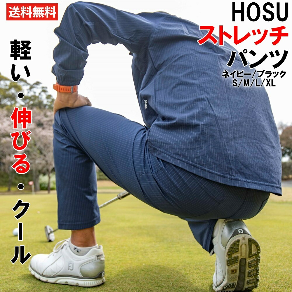 HOSU 伸ばすこと ナイロン ズボン下 メンズ ゴルフ 春 御召しもの ゴルフ御召しもの 今めかしい ズボン ボトムス