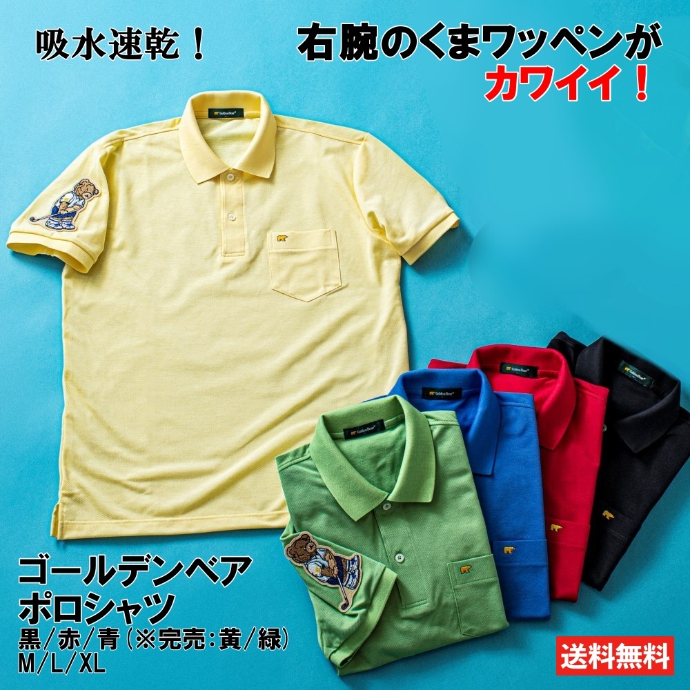 金熊ワッペン付 ゴールデンベア ポロシャツ 半袖 メンズ 日本製 ゴルフ ウェア 吸収 速乾 ゴルフポケット