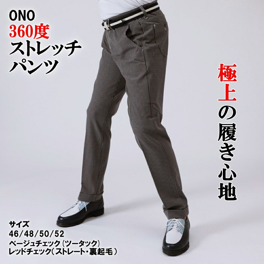 公式の 楽天市場 驚きのストレッチ Ono360度ストレッチパンツ ガンクラブチェック柄 ゴルフポケット楽天市場店 50 Off Pirustinews Com
