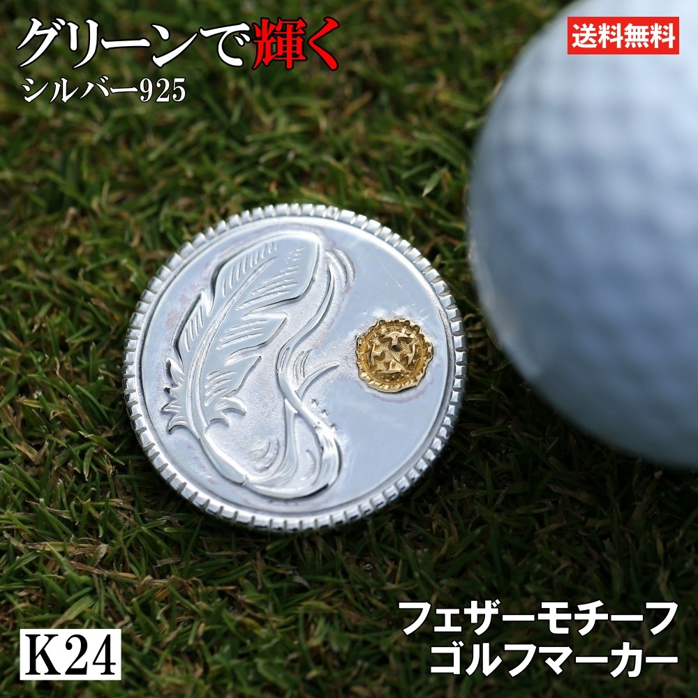 フェザーモチーフ ゴルフマーカー 24k