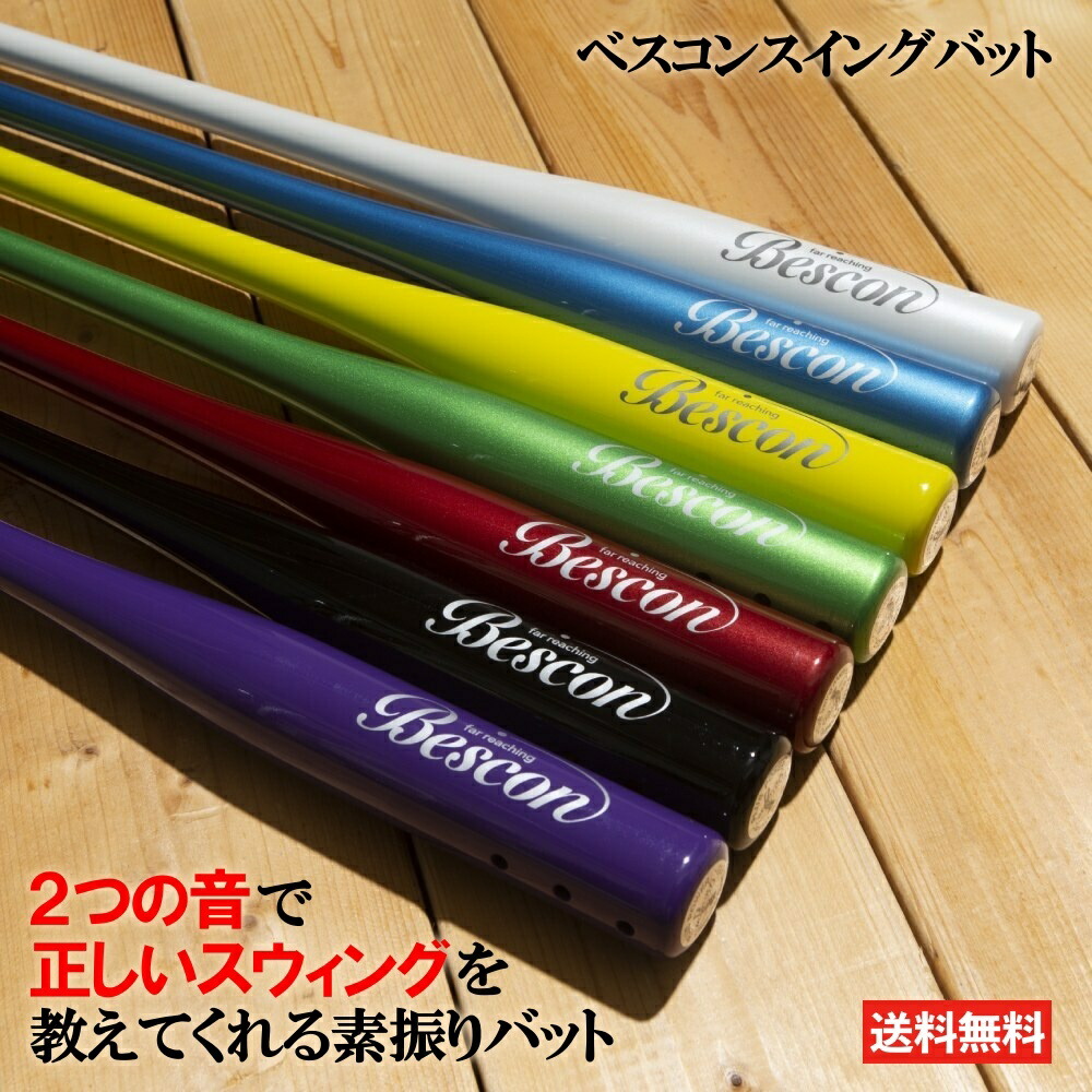 トレーニング 素振り 練習器具 ゴルフ トレーニング トレーニング用具 ベスコンスイングバット ゴルフポケット店 鳴るほど飛ばせる パワーアップ素振り練習器具 鳴るほど飛ばせる 飛距離アップ スイング練習 パワー トレーニング 素振り 練習器具 ゴルフ トレーニング トレーニング用具 ベスコンスイングバット ゴルフポケット店 鳴るほど飛ばせる パワーアップ素振り練習器具 鳴るほど飛ばせる 飛距離アップ スイング練習 パワー