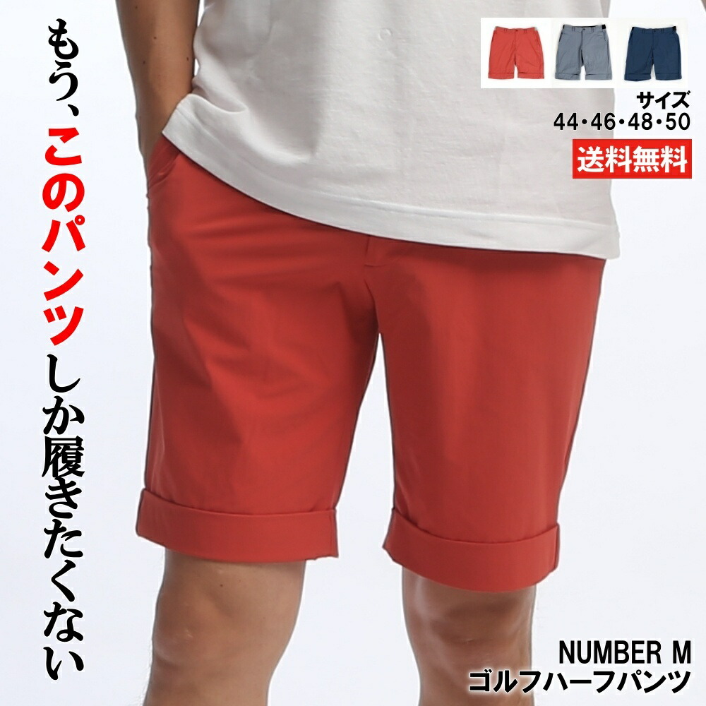 NUMBER M ゴルフハーフパンツ ゴルフウェア 短パン ハーフパンツ メンズ 男性用 おしゃれ ウェア