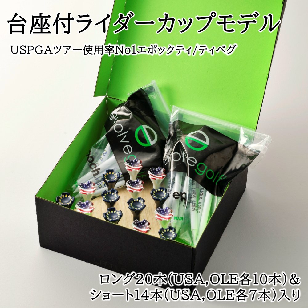 エポックティ ライダーカップモデル ゴルフ ティー 台座付 ロング20本 ショート14本