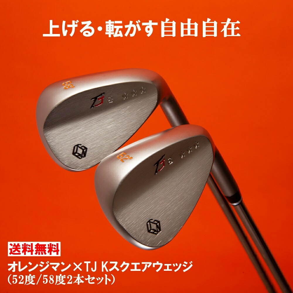 オレンジ色マン TJ Kスクエアウェッジ 2本書き割り 野球クラブ ウェッジ 52度 58度 ゴルフ 取りかかる バンカ 物量制限事項