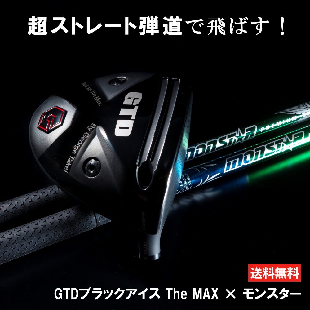 GTDブラックアイスThe MAX × モンスター ドライバー-