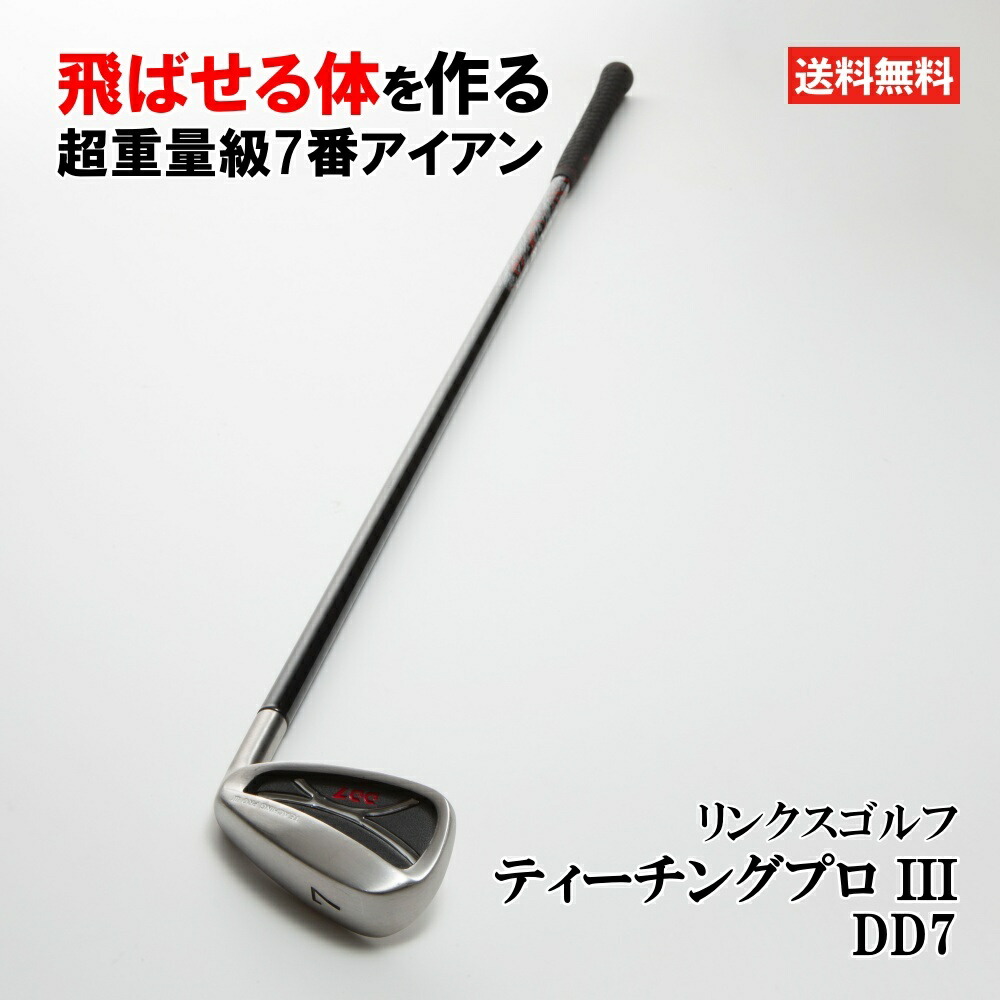 【楽天市場】リンクス ティーチングプロ III DD7 ゴルフ 練習器具 スイング 練習 飛距離アップ スイング練習 ゴルフ練習器具 ゴルフ