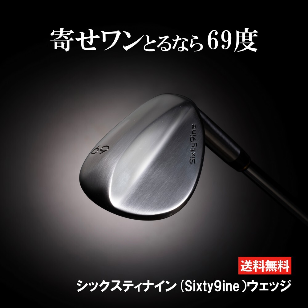 69ウェッジ シックスティナイン Sixty9ine ウェッジ ゴルフ クラブ ロブウェッジ バンカー シャフト アプローチ｜ゴルフポケット店