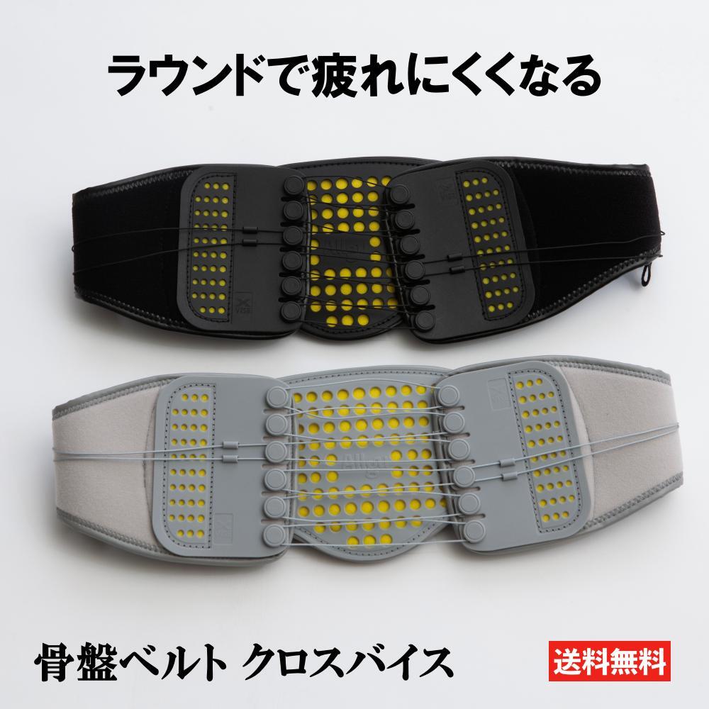 クロスバイス ゴルフ X-VISE 動滑車式 骨盤ベルト 正規品 骨盤サポーター 腰痛対策 姿勢矯正